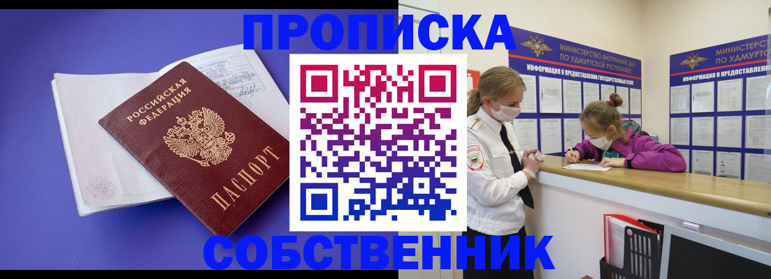 прописка в Первоуральске