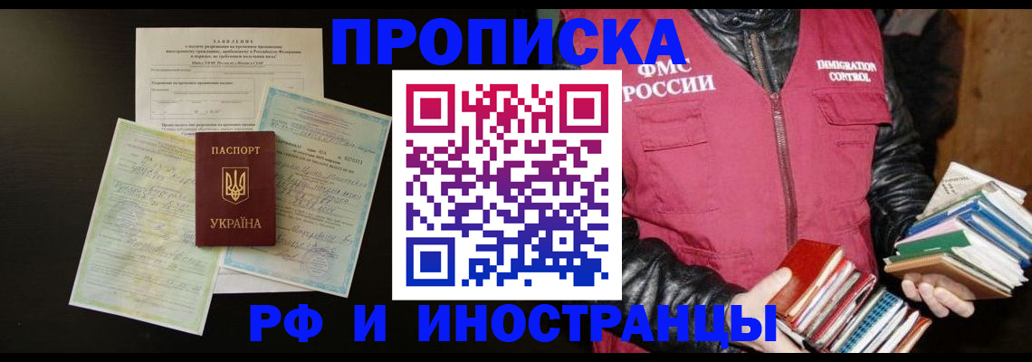 временная прописка в Первоуральске