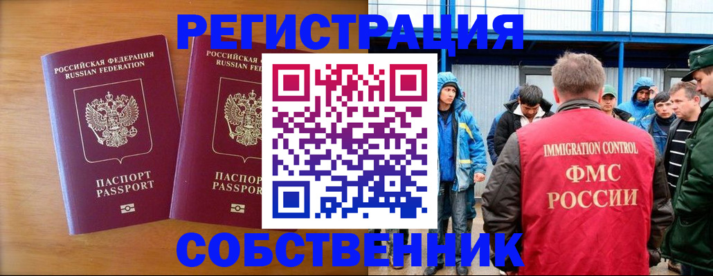 прописка от собственника в Первоуральске